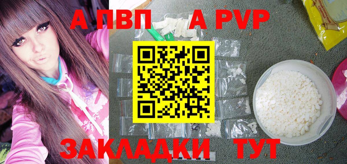Чебоксары  A-PVP Crystall  Вход с VPN 