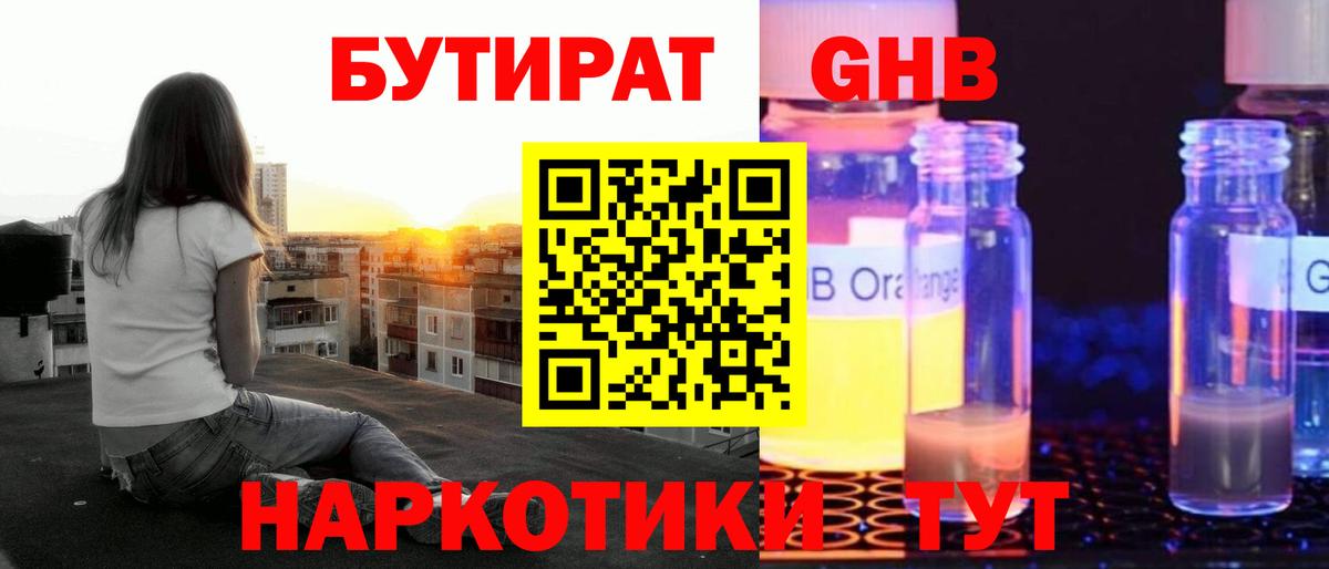 Чебоксары  Бутират  Вход с VPN  Бутират 1.4BDO 