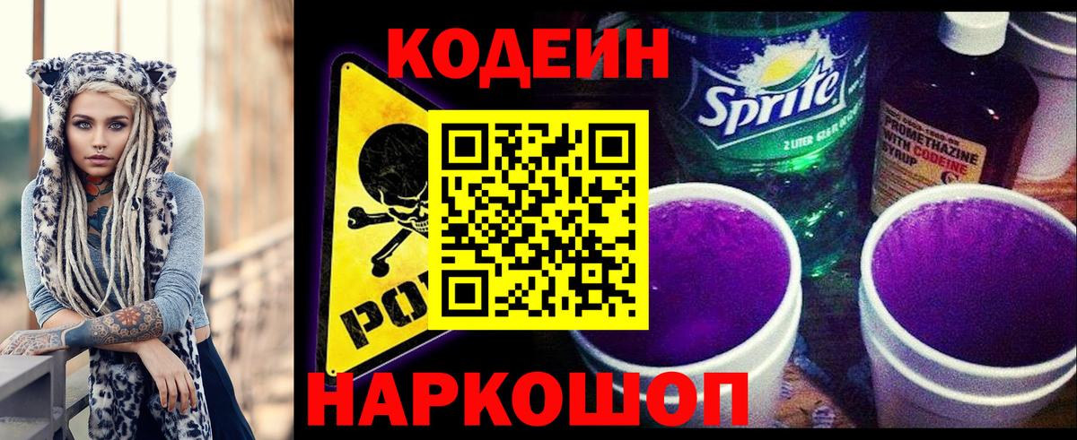 Чебоксары  Кодеиновый сироп Lean напиток Lean (лин)  Вход с VPN 