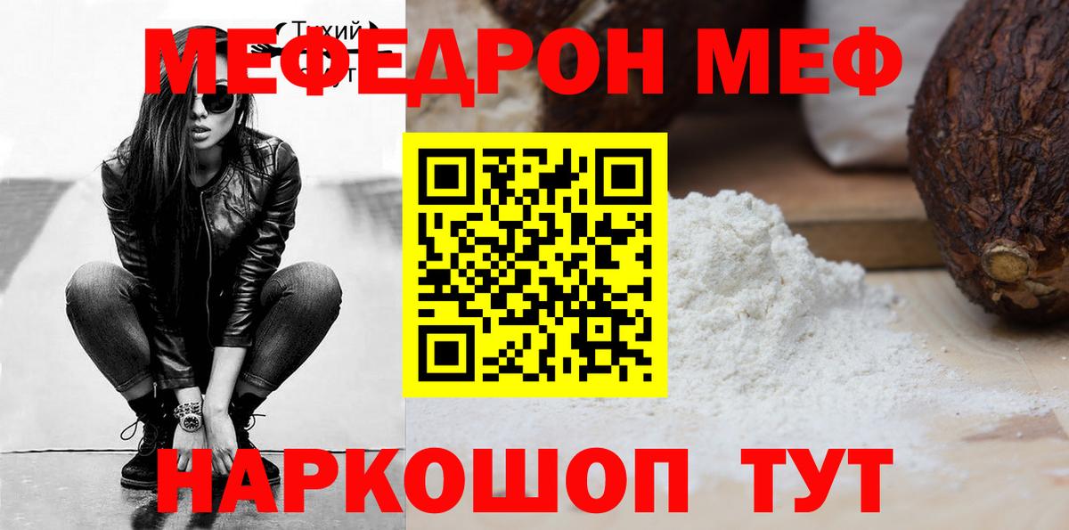 МЕФ кристаллы Чебоксары